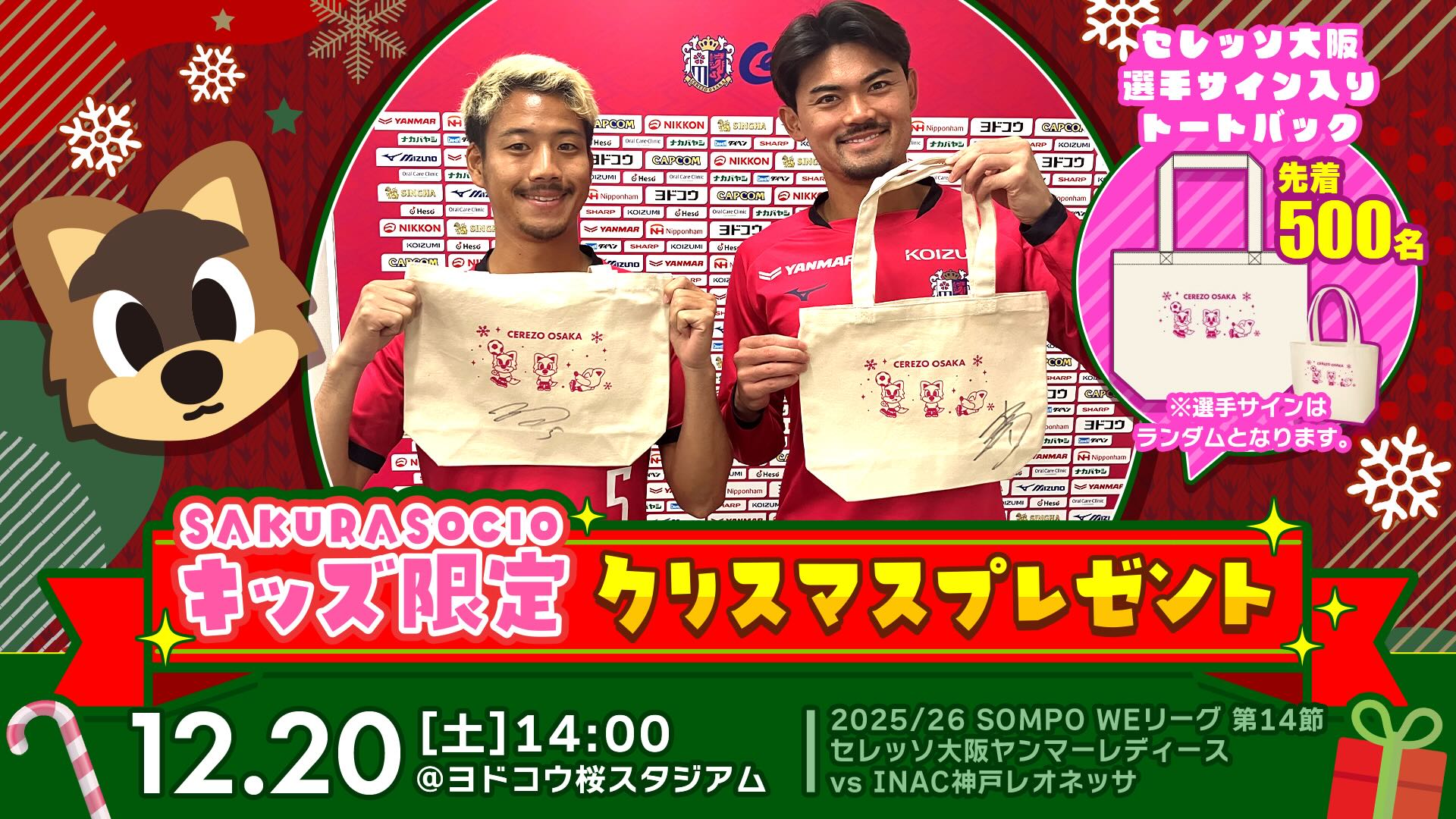 SAKURA SOCIOキッズ限定！先着500名様に選手サイン入りトートバック